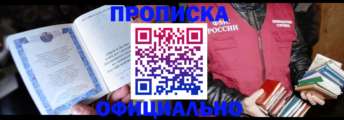 прописка штамп в Набережных Челнах
