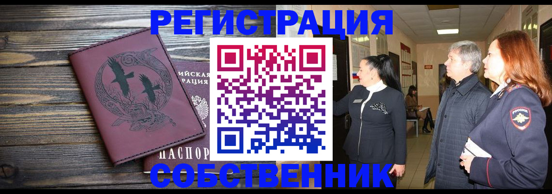 где прописаться в Набережных Челнах